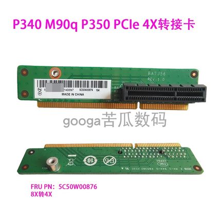 联想P340 P350 M90Q PCIe 4X转接卡 5C50W00876