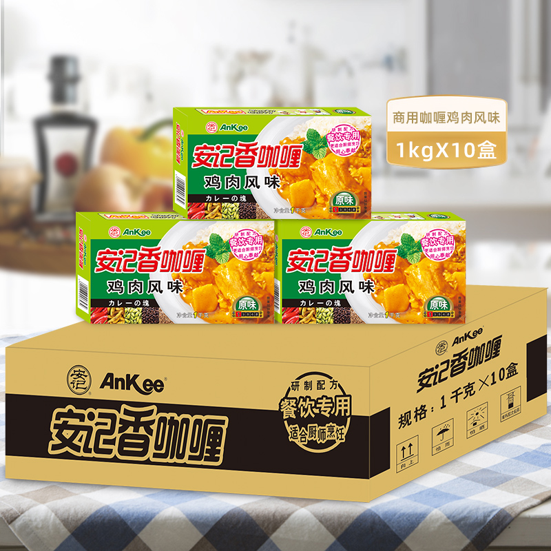 安记咖喱块1kg*10盒整箱批发