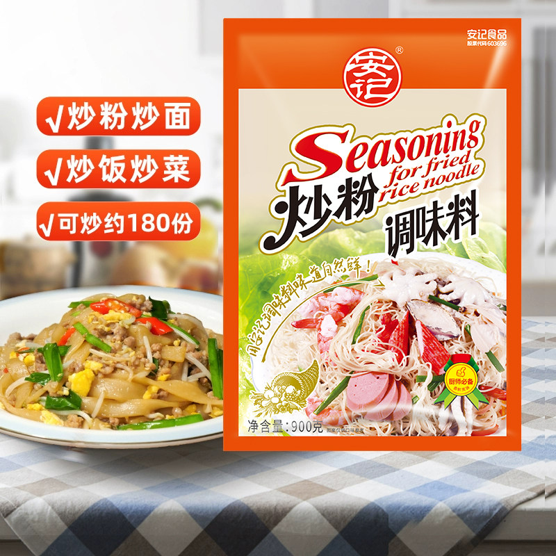 安记炒粉王调味料900g炒饭王商用炒面炒米粉炒河粉炒菜配方秘制酱