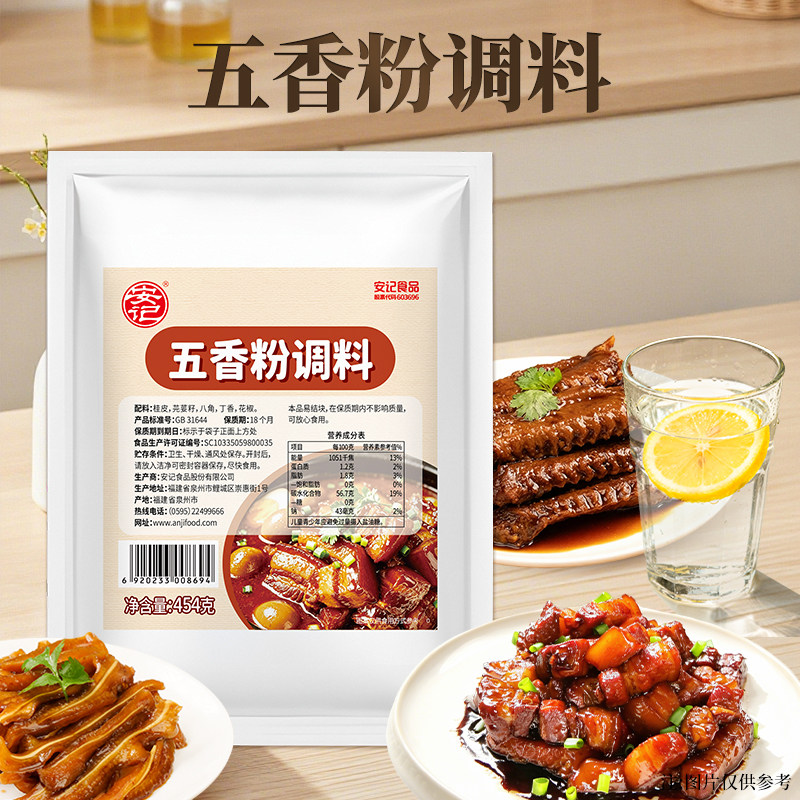 安记五香粉454g去腥增香炒菜卤图片