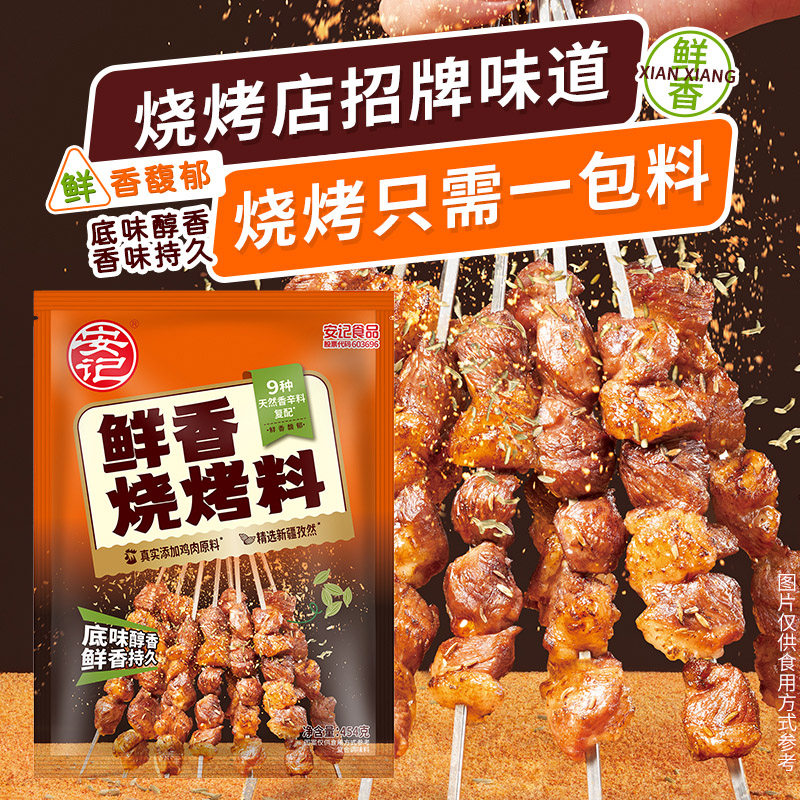 安记鲜香烧烤料454g烤肉蘸料撒料图片