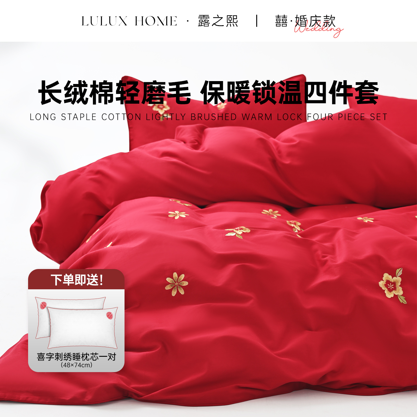 露之熙婚庆四件套磨毛秋冬结婚红色喜字刺绣被套新婚保暖锁温