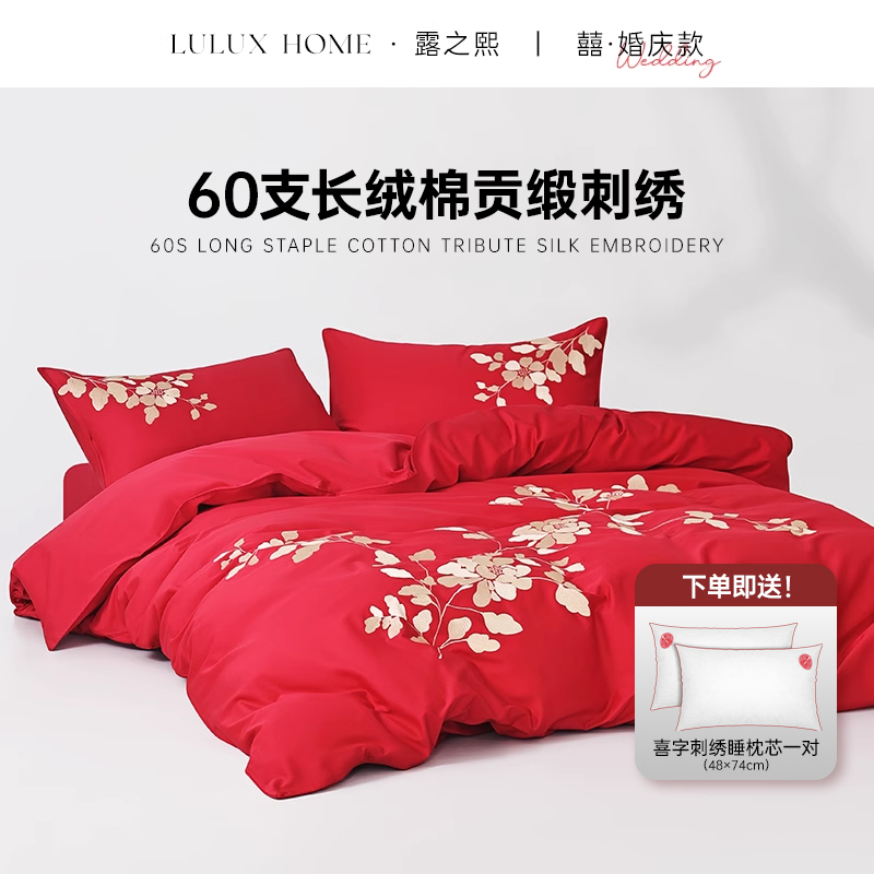 露之熙四件套结婚高级床单红色