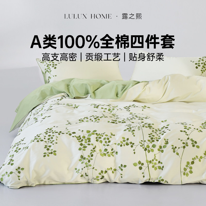 露之熙床上用品四件套全棉纯棉床单被套新款绿色长绒棉轻奢高端