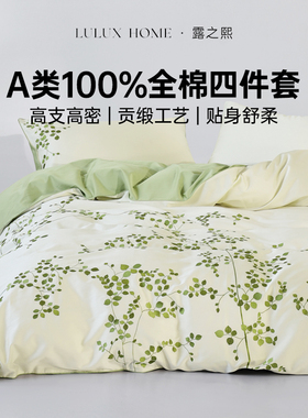 露之熙床上用品四件套全棉纯棉床单被套新款绿色长绒棉轻奢高端
