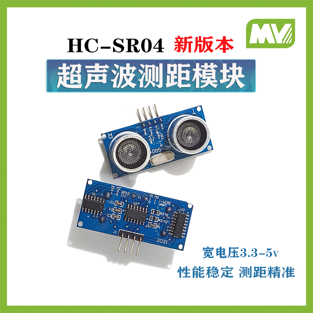HC-SR04 新版本超声波测距模块传感器 智能小车配件支架 测距探头