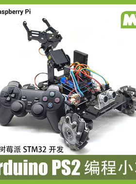 Arduino智能小车 麦克纳姆轮PS2遥控手柄蓝牙控制机械臂 四路巡线