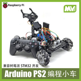 Arduino智能小车 麦克纳姆轮PS2遥控手柄蓝牙控制机械臂 四路巡线