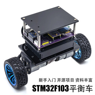 新手入门STM32平衡车开源学习项目 智能小车两轮自平衡机器人