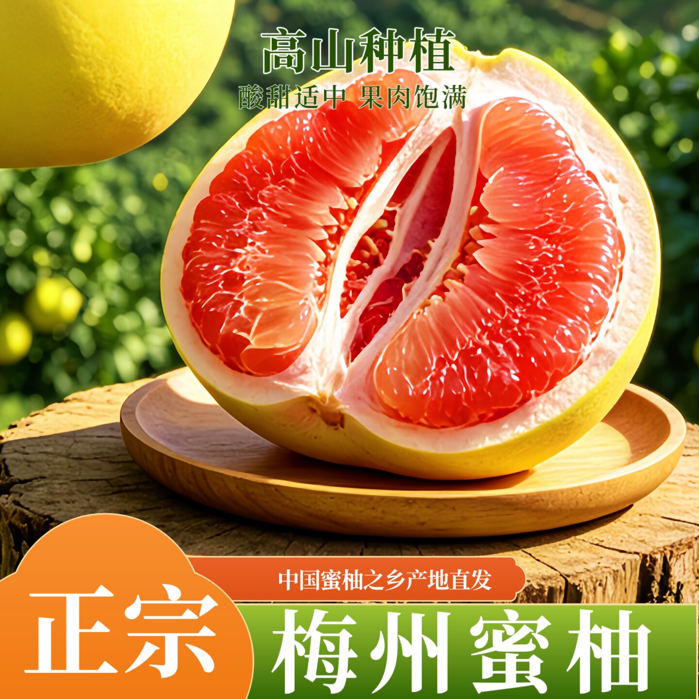 广红心蜜柚红心柚子梅州大浦柚子