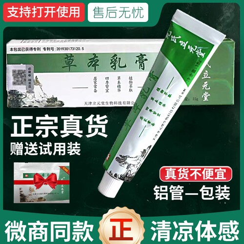 铝管包装天津立元堂草本乳膏正品