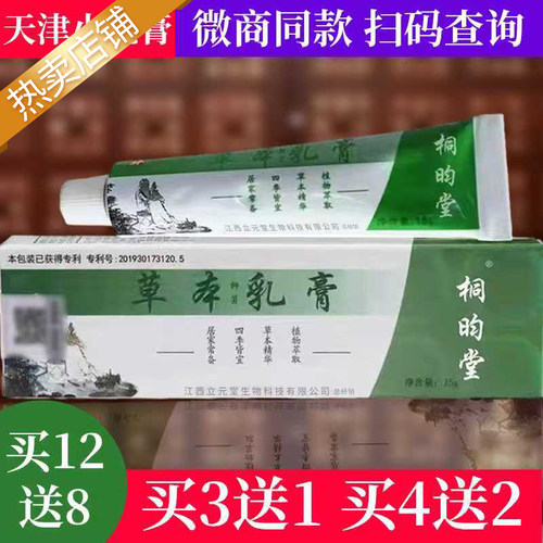 天津立元堂草本小乳膏抑菌止痒膏