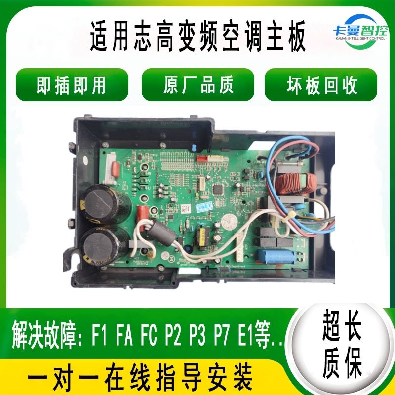 志高变频空调外机主板F1P7多联机适用故障1.5PZ26W-VY4-3BB原装2P