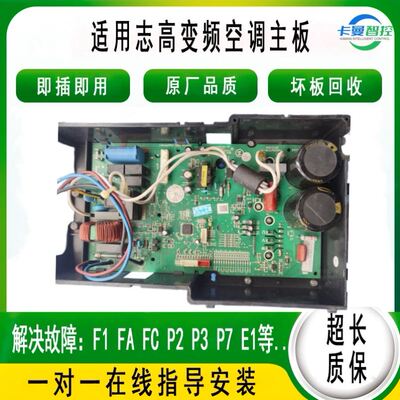 志高变频空调外机主板F1P7适用原装故障电路板Z26W-VY4-3BB板现货