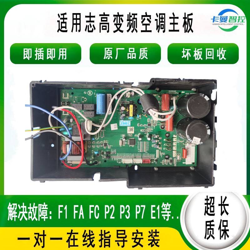 志高变频空调外机主板F1P7柜机F8P2F6FC挂A板适用Z35W1-BVY4-3CQR