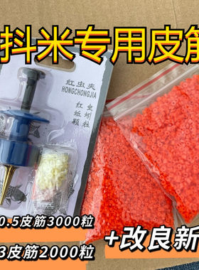 抖米橡皮筋逗钓米上饵器夹子绑套