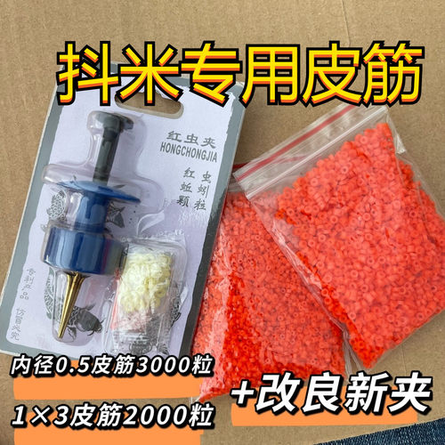 抖米橡皮筋逗钓米上饵器夹子绑套