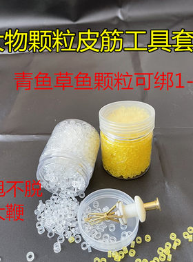 钓鱼巨物颗粒皮筋圈上饵器乳胶