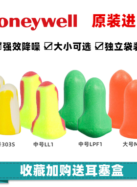 霍尼韦尔maxlite超级隔音耳塞宿舍防噪静音睡眠睡觉专用呼噜神器