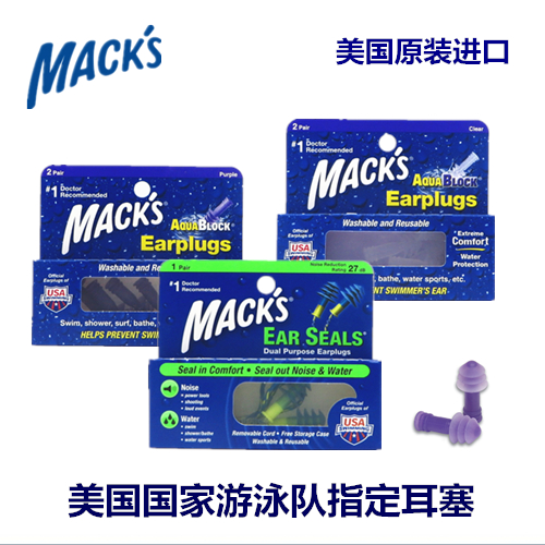 美国正品进口mack's专业游泳耳塞防进水硅胶潜水洗澡沐浴带线装备