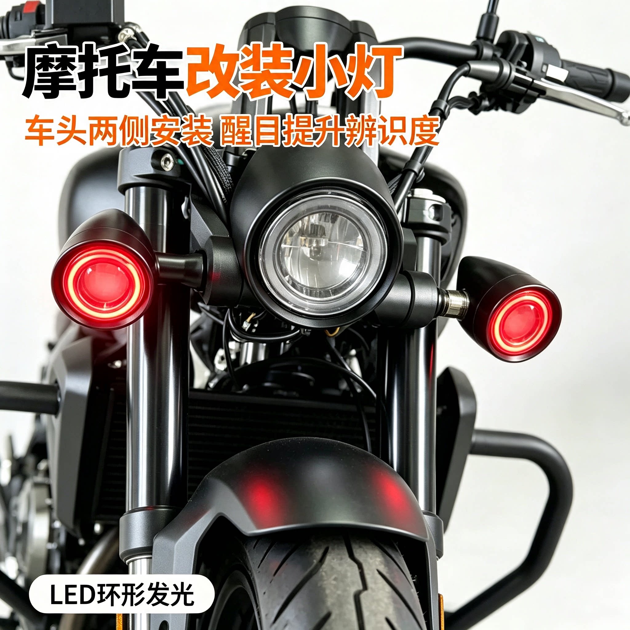 哈雷巡航太子复古转向灯 LED转向灯哈通用摩托车转向灯转灯信号灯