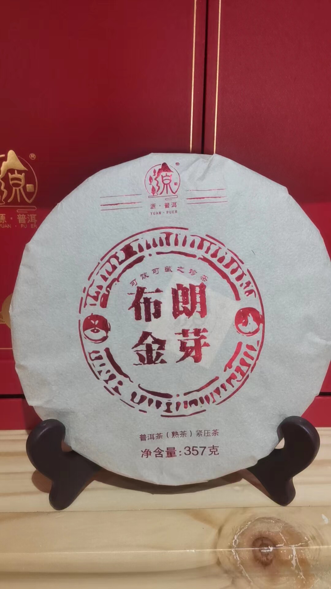 云南普洱茶源普洱布朗金芽普洱熟茶357克