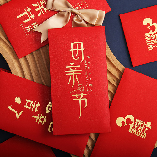 母亲节节日专用红包高档个性烫金