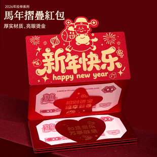 新年快乐财神送福卡位折叠红包袋创意拉伸利是封马年大吉新年压岁