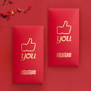 超级棒创意红包公司奖励优秀员工学生升学考试毕业鼓励激励利是封