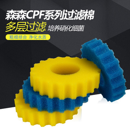 森森CPF鱼池生化过滤器 原装生化过滤棉生化棉过滤材料
