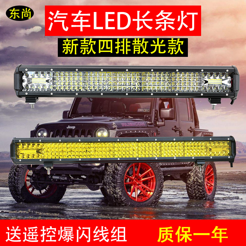 超亮汽车LED长条灯中网灯改装货车12V24V前杠防雾灯车顶射灯强光