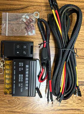 汽车改装无线遥控线组直流12V24V48V通用原车远近联动开关大功率