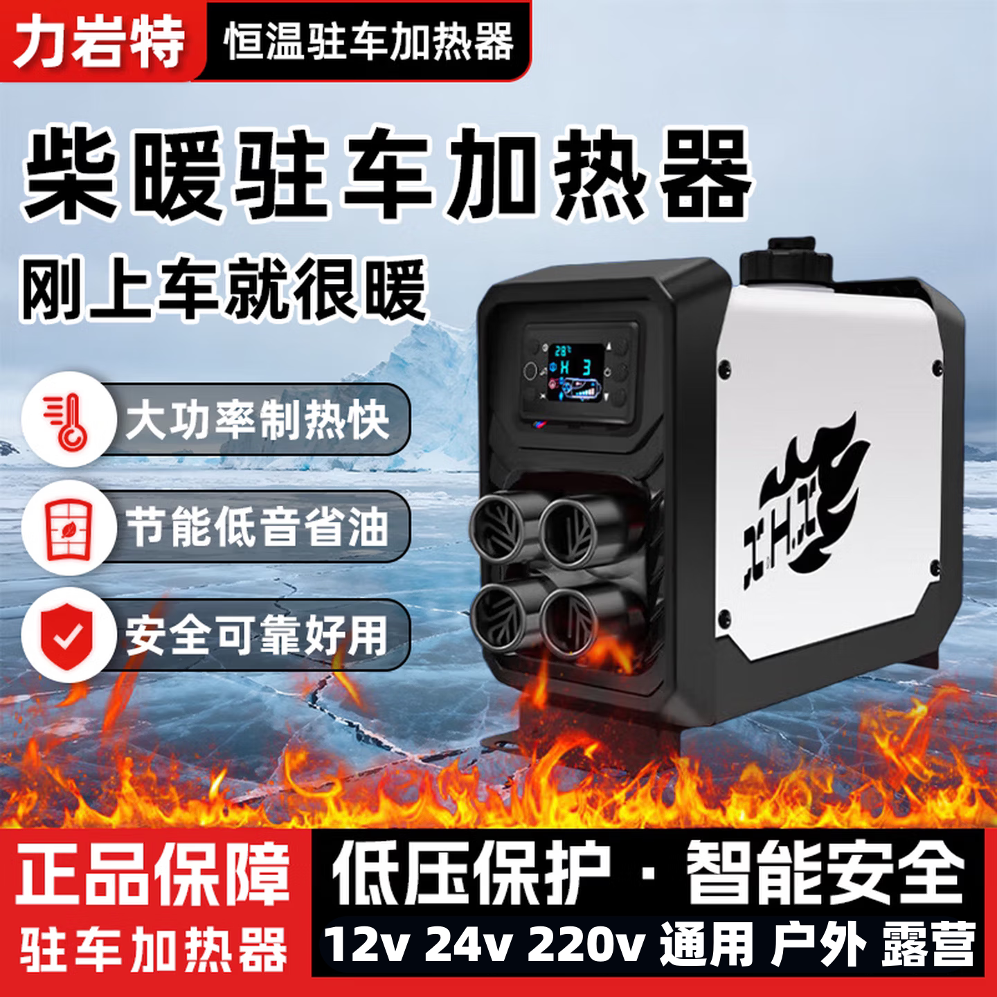 力岩特柴暖驻车加热器货车取暖器12v24v220v电三轮柴油取暖一体机