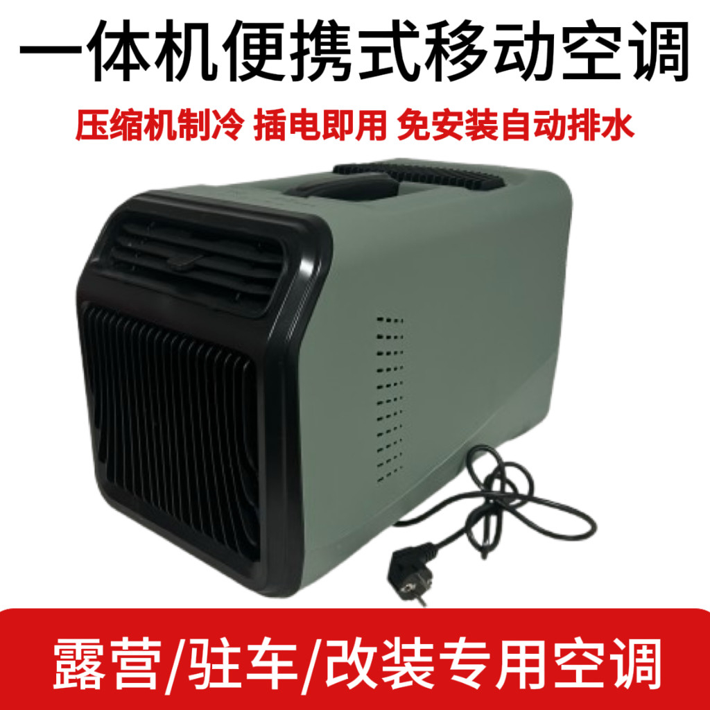帐篷空调移动空调压缩机一体机单冷户外帐篷露营家用车载220v