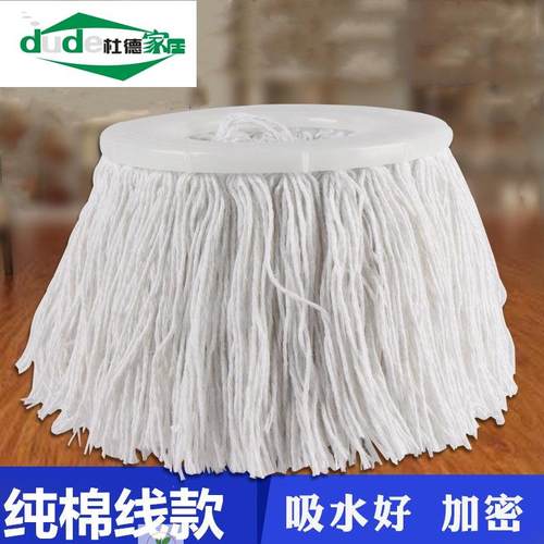 通用拖把头替换墩布地旋转纯棉线