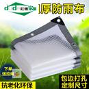 透明防水帘pvc加厚遮雨板挡风防雨篷布塑料油帆布棚 阳台挡雨神器