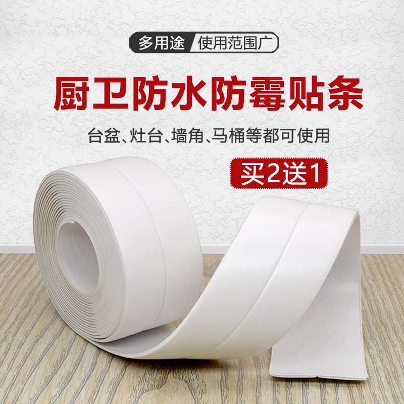 卫生间墙缝防水粘条厨房防水贴条边缘阻水防潮美缝帖胶带