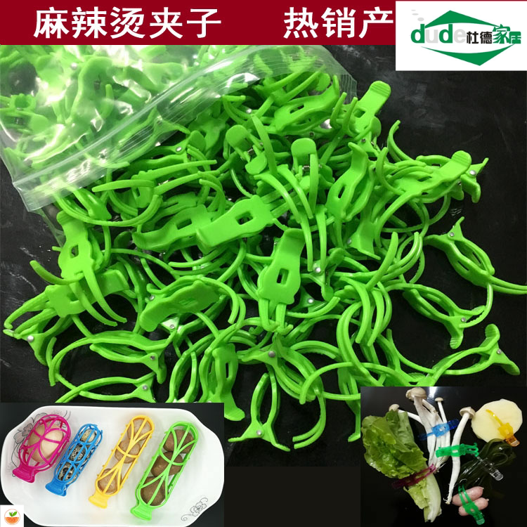 商用麻辣烫夹绑菜夹子旋转小火锅
