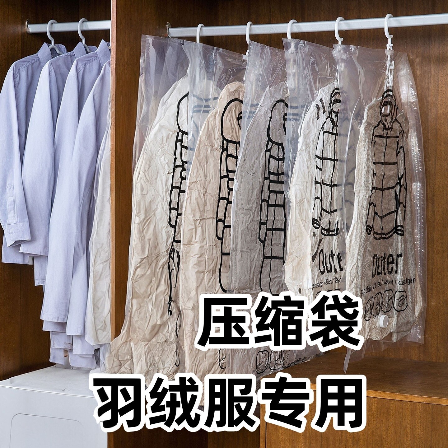 挂式羽绒服冬季衣服懒人挂衣神器真空压缩袋收纳挂袋大衣防尘袋