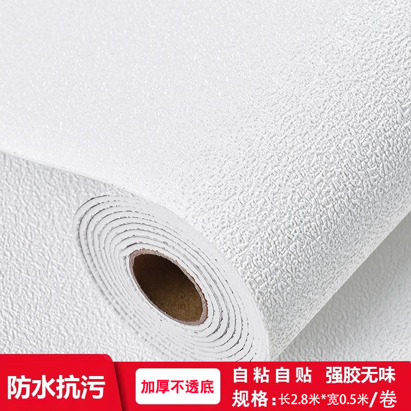 掉灰墙专用墙纸自粘防水防潮3d立体墙贴墙面遮丑装饰贴纸壁纸卧室,家装主材,PVC墙纸,淘宝优惠券,粉丝福利购,淘宝优惠卷