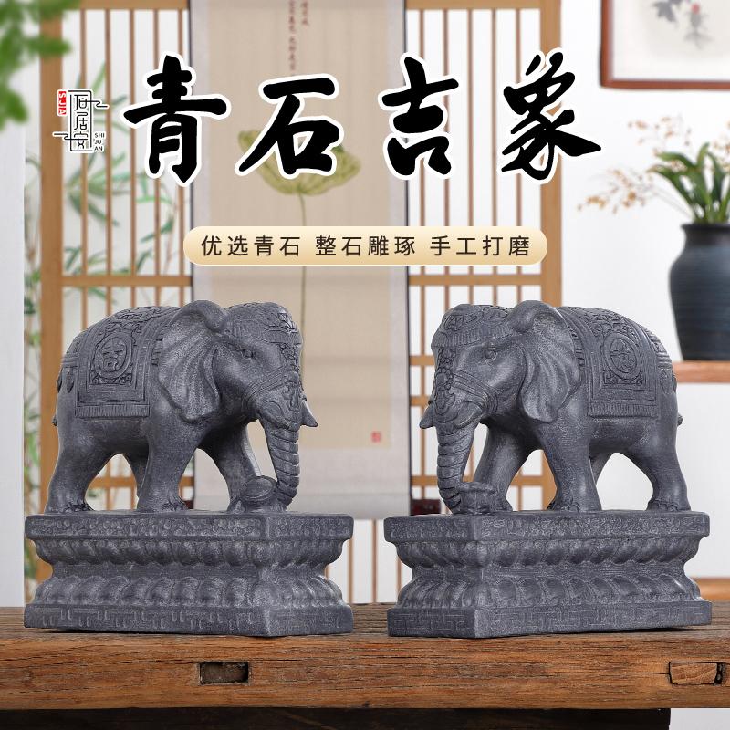 石雕青石大象一对摆件酒店别墅家用门口天然原石雕刻石头吸财大象