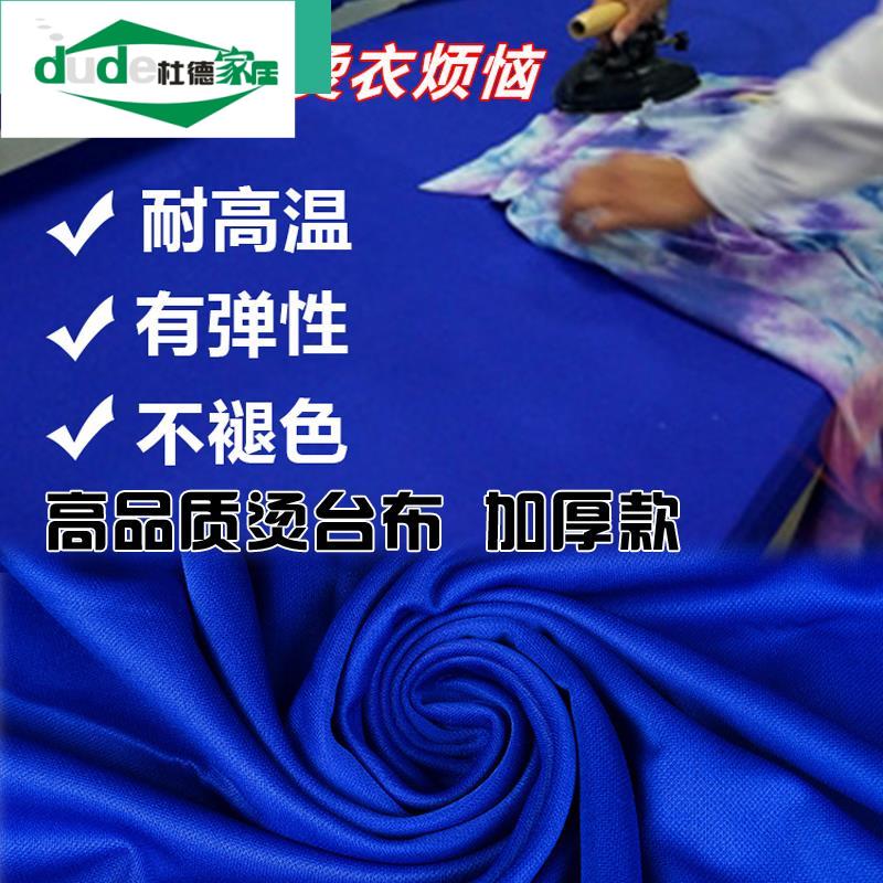 烫台布干洗店加厚耐高温专用