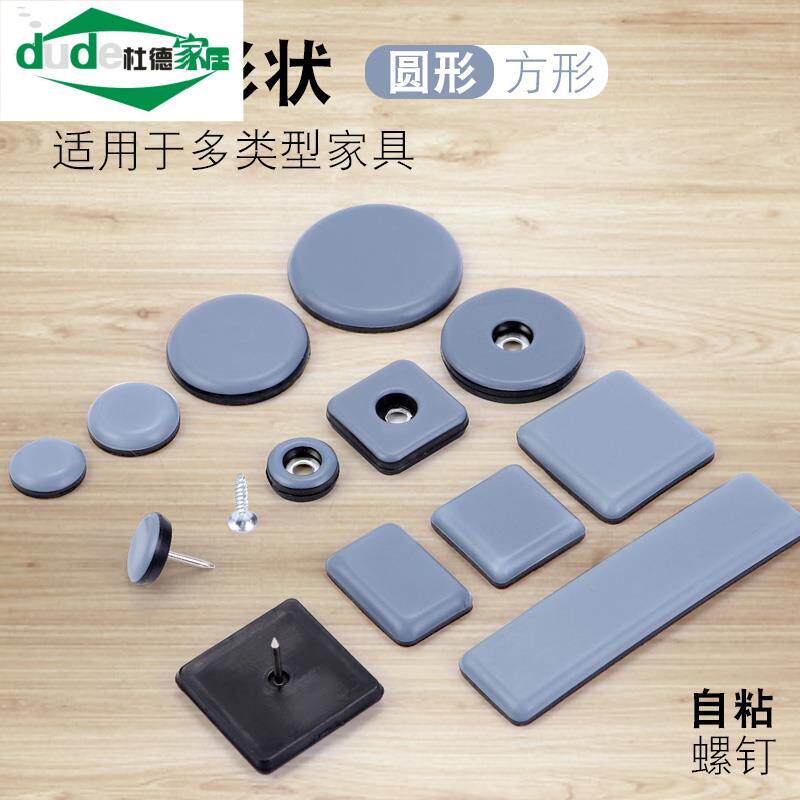 家俱助滑垫铁氟龙滑行凳子沙发垫静音耐磨桌椅子脚垫地板保护钉垫