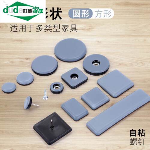 家具助滑垫特氟龙行凳子沙发静音