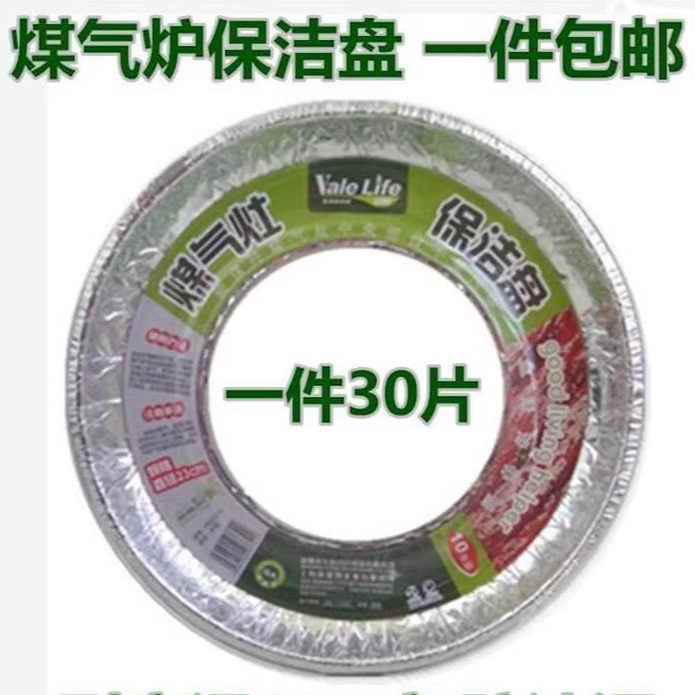 加厚煤气灶台锡纸垫铝箔防油清洁垫燃气炉头保洁垫圈防污盘耐高温