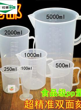 塑料加厚5000ml包邮量杯大量筒带刻度奶茶店专用计量杯烧杯PP杯