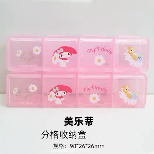 MINISO名创优品三丽鸥分格收纳盒桌面药物收纳饰品小物件美甲