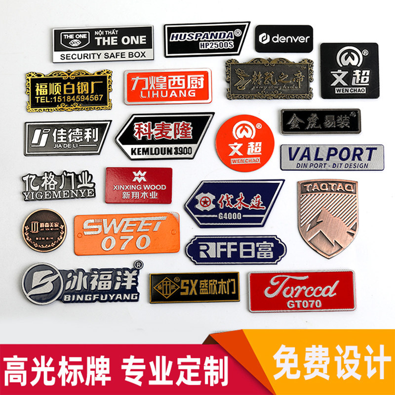 铝标牌铭牌定做门业高光标牌不锈钢金属LOGO商标定制家具卫浴铝牌