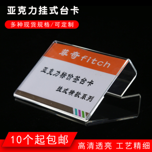 价格牌有机玻璃标识牌 勾挂式 透明标价牌 菲奇挂式 办公室岗位牌姓 亚克力展示牌 屏风隔断职位牌价格价签牌