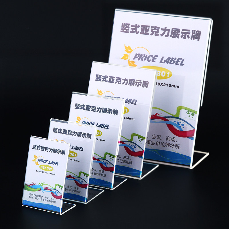 l型有机玻璃价格牌亚克力竖款台牌台卡桌牌台签展示牌标价牌10*15
